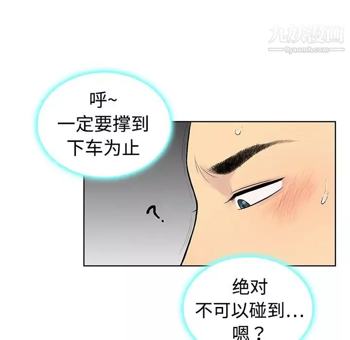 被女神环绕的男人-第2话 - 图片 47
