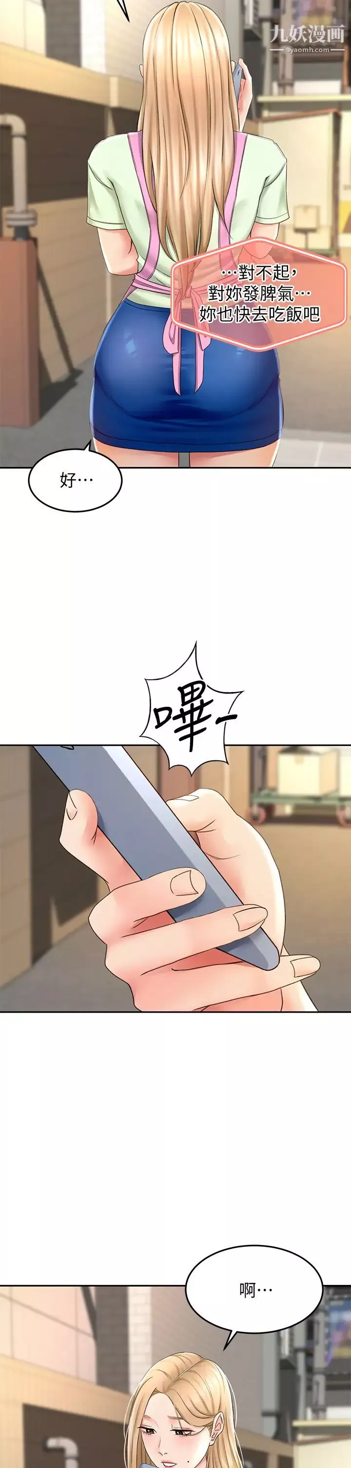 剑道学姊-第13话-快点骑我♡ - 图片 44