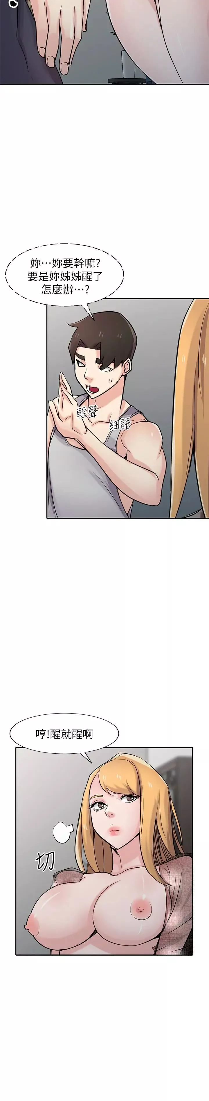 馴服小姨子第62話-試一下沒插過的洞吧