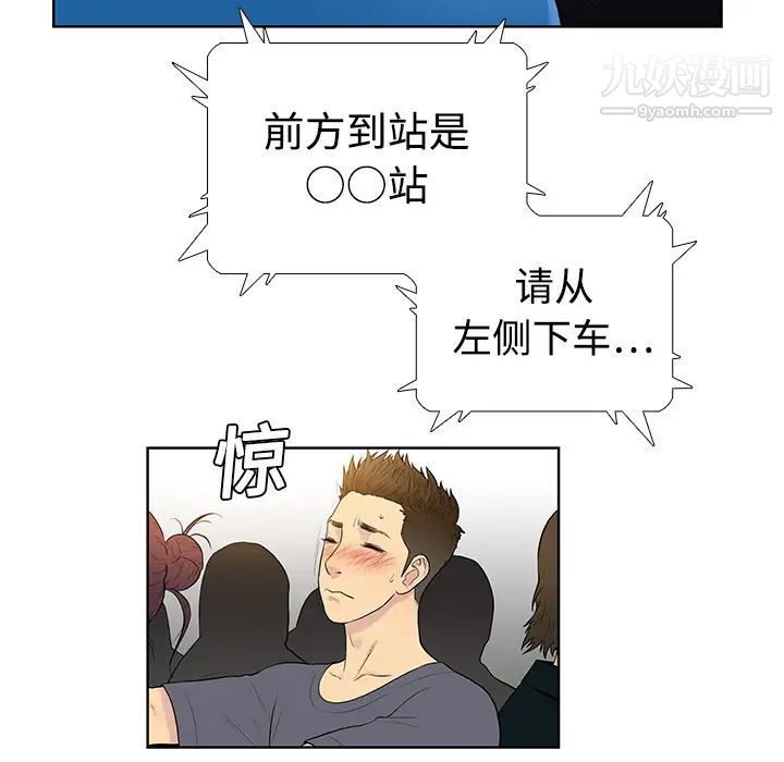 被女神環繞的男人第2話