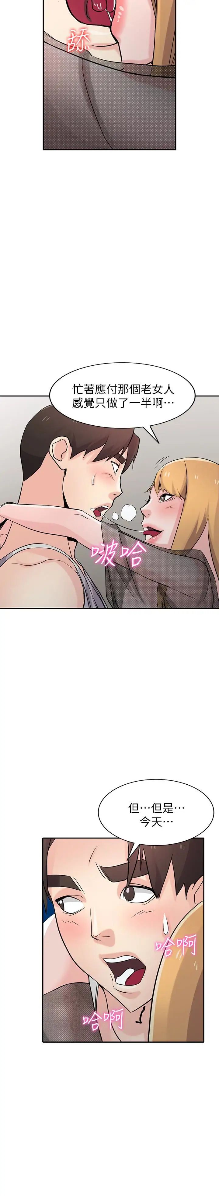 馴服小姨子第62話-試一下沒插過的洞吧