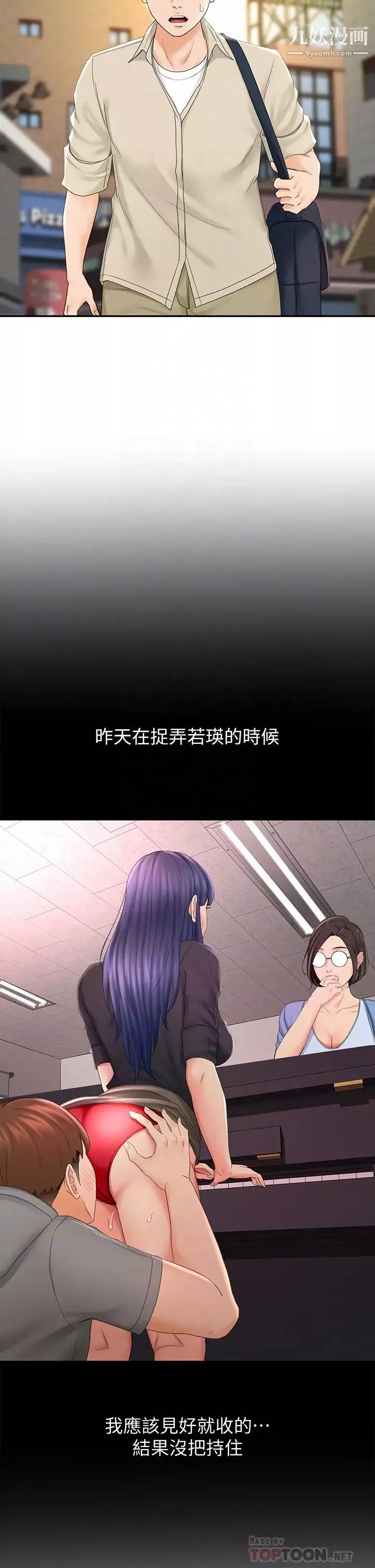 劍道學姊第14話-令男人難以拒絕的誘惑