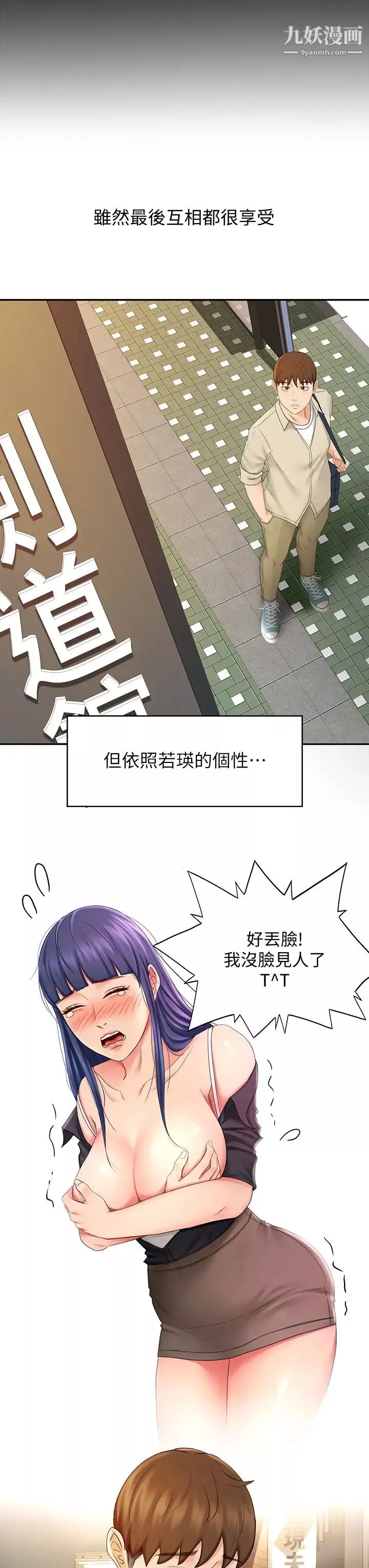 劍道學姊第14話-令男人難以拒絕的誘惑