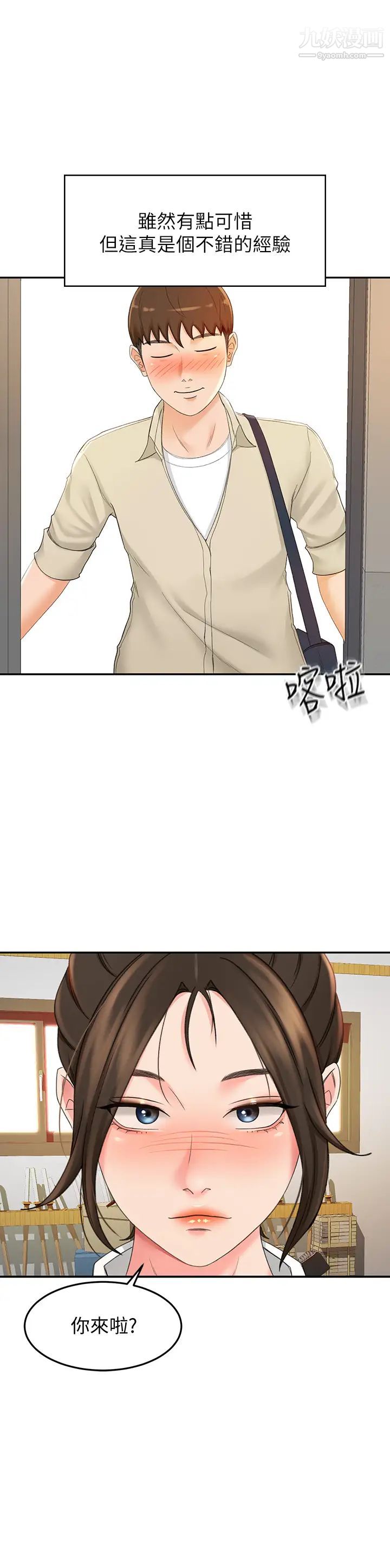 剑道学姊第14话-令男人难以拒绝的诱惑