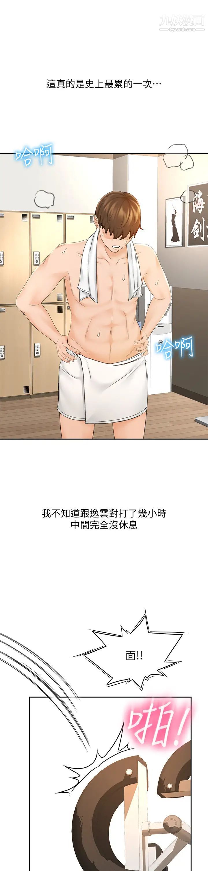 剑道学姊第14话-令男人难以拒绝的诱惑