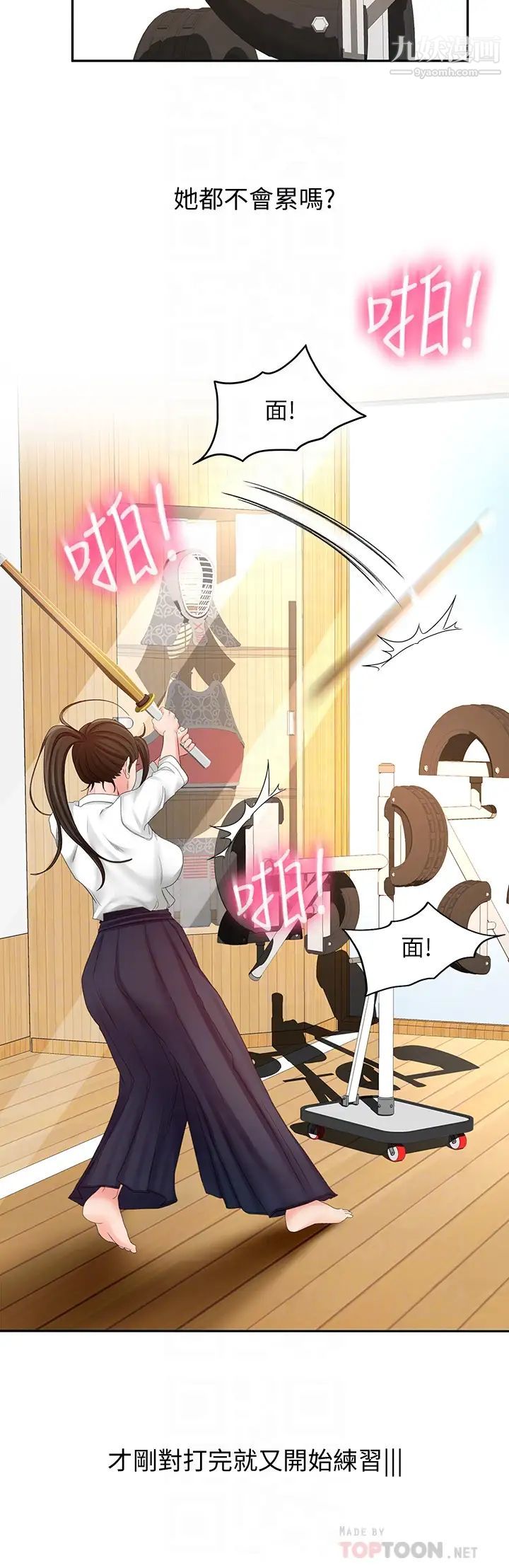剑道学姊第14话-令男人难以拒绝的诱惑