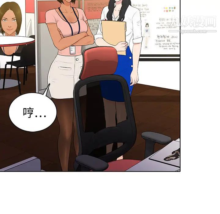 被女神環繞的男人第2話