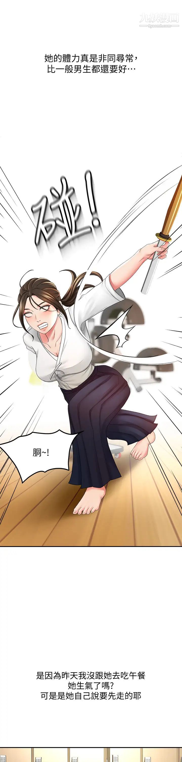 剑道学姊第14话-令男人难以拒绝的诱惑