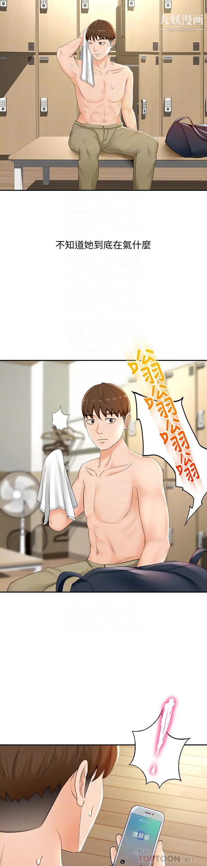 剑道学姊第14话-令男人难以拒绝的诱惑