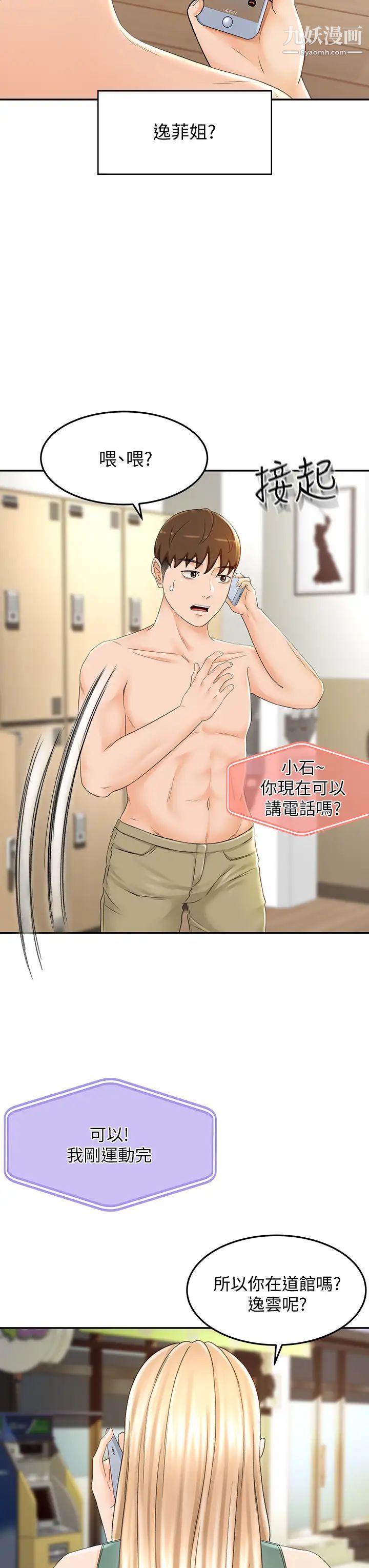 劍道學姊第14話-令男人難以拒絕的誘惑