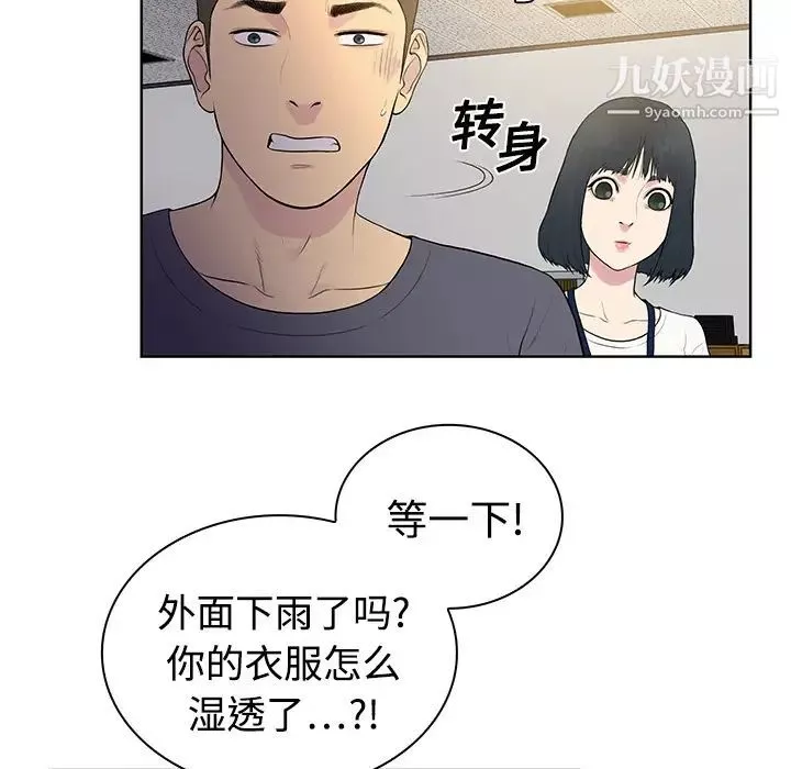 被女神环绕的男人-第2话 - 图片 92