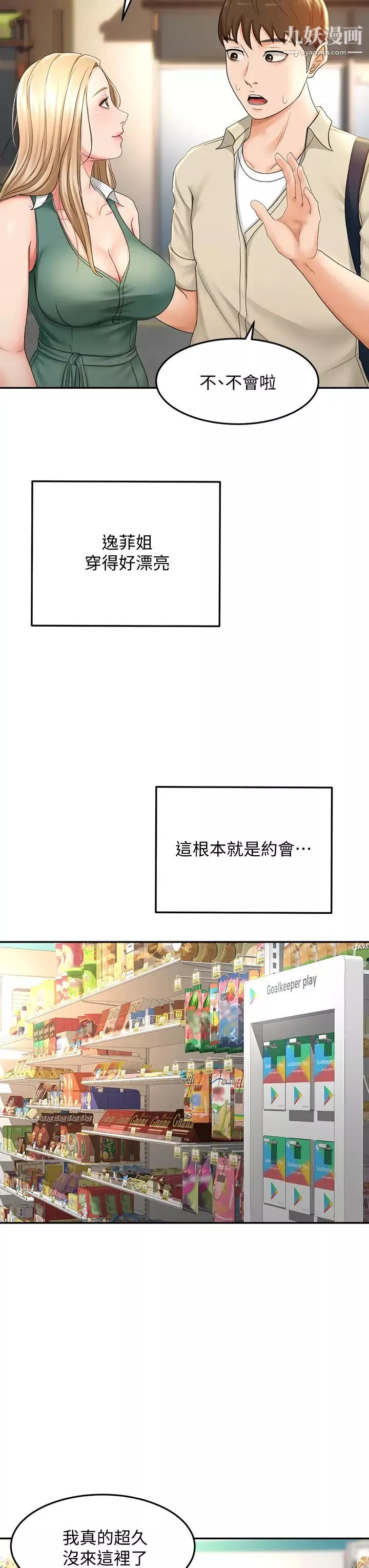 剑道学姊-第14话-令男人难以拒绝的诱惑 - 图片 22