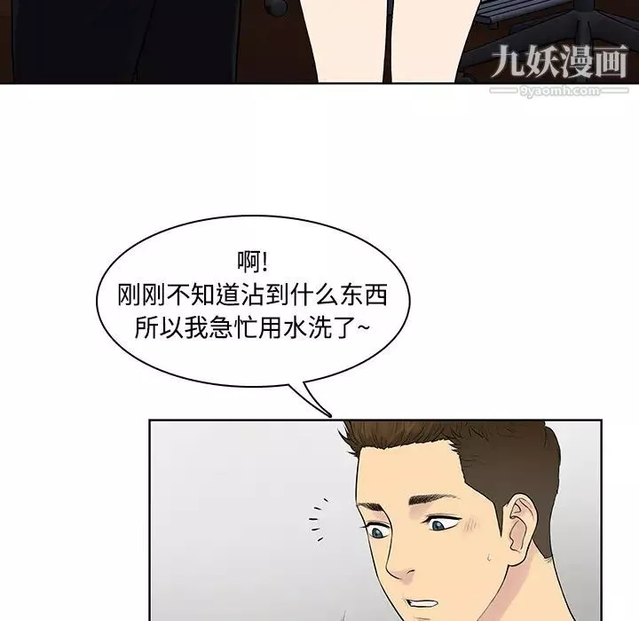 被女神環繞的男人第2話