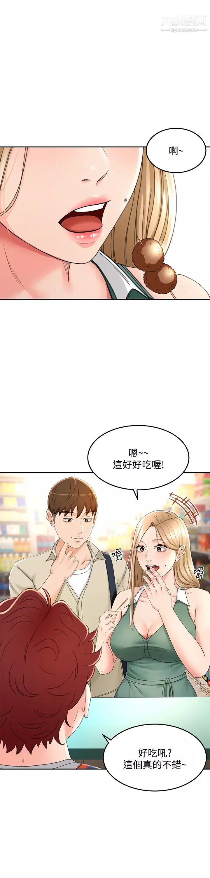 劍道學姊第14話-令男人難以拒絕的誘惑