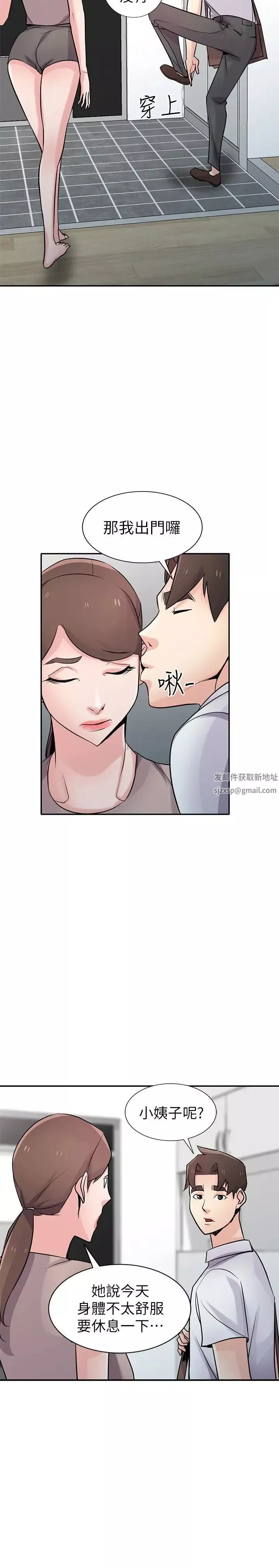 馴服小姨子第63話-把選擇權交給緒竣