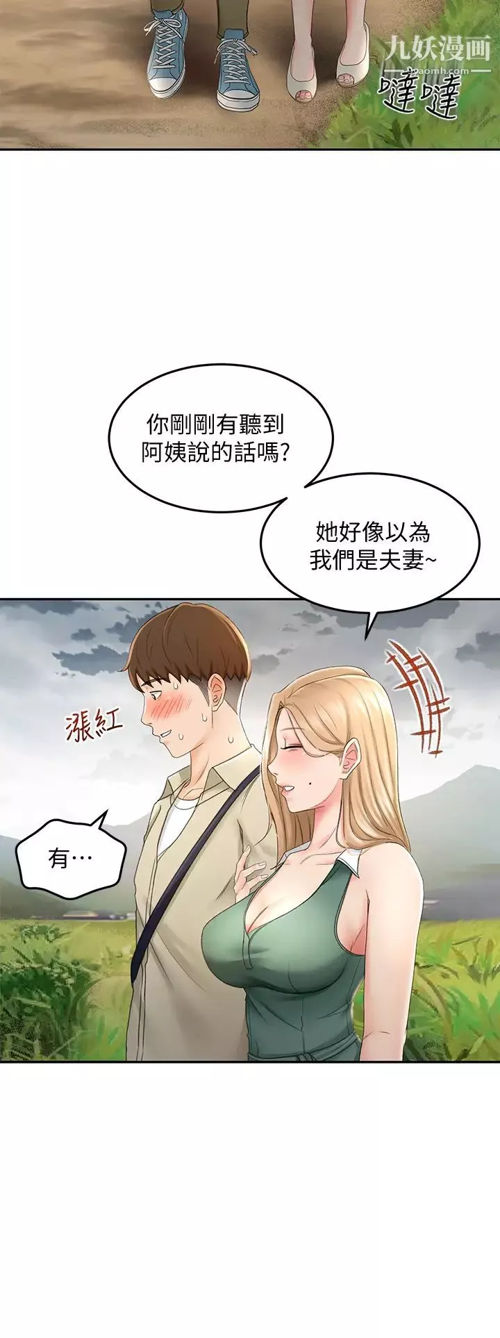 劍道學姊第14話-令男人難以拒絕的誘惑