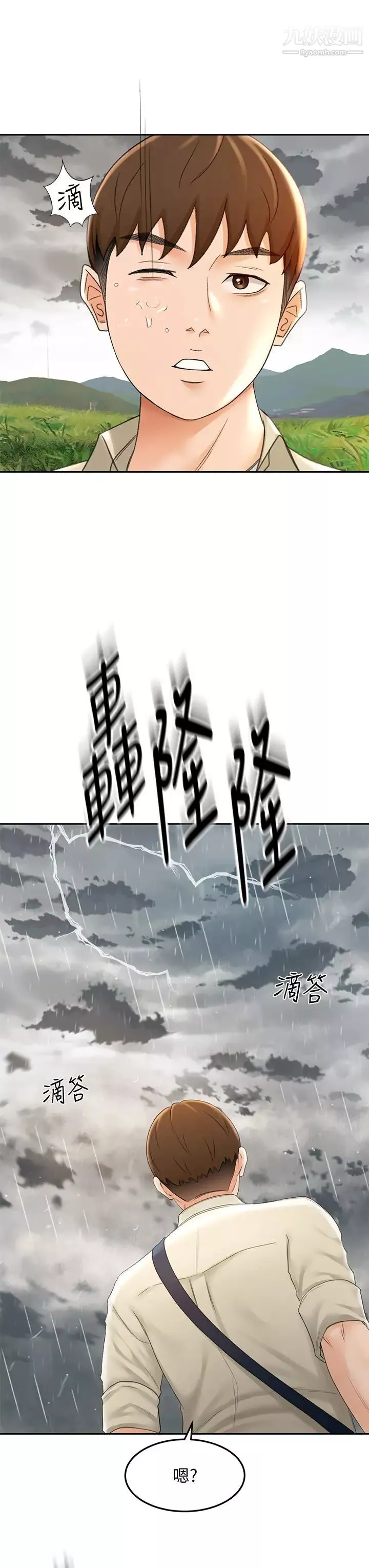 劍道學姊第14話-令男人難以拒絕的誘惑