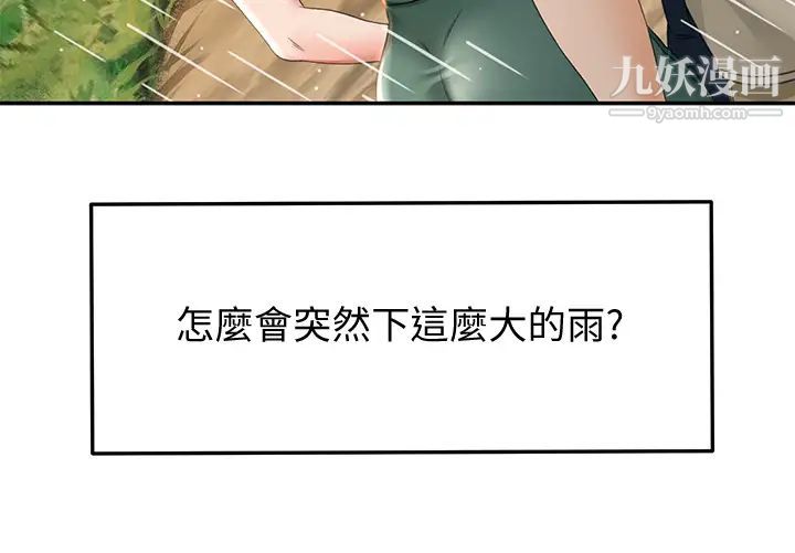 剑道学姊第14话-令男人难以拒绝的诱惑