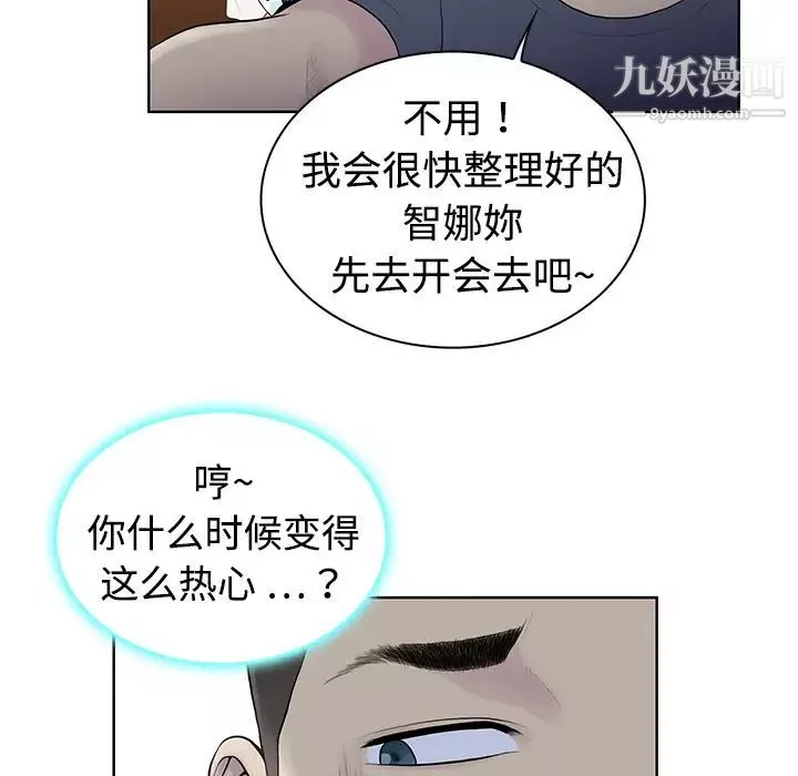 被女神环绕的男人-第3话 - 图片 18