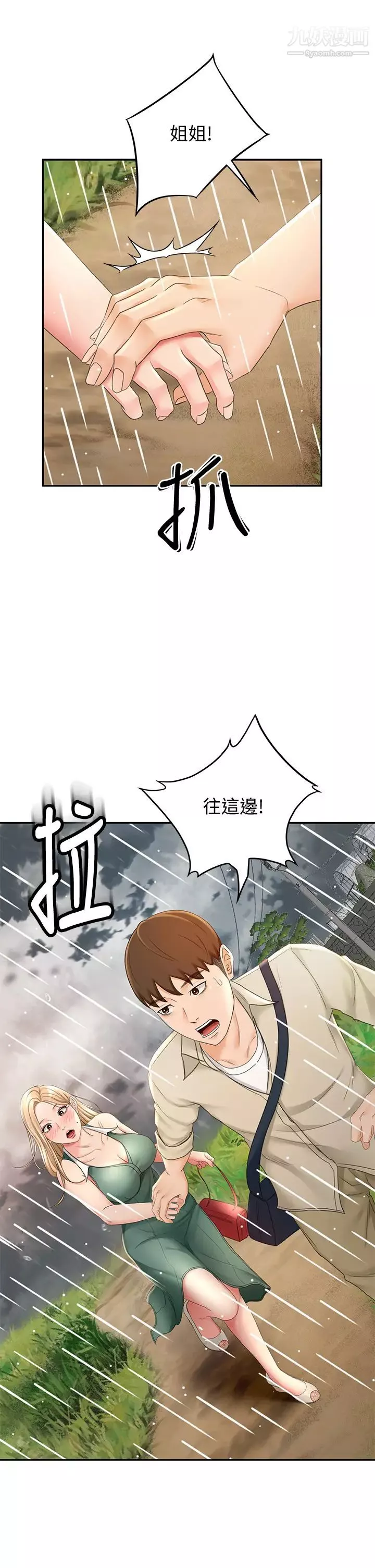 劍道學姊第14話-令男人難以拒絕的誘惑