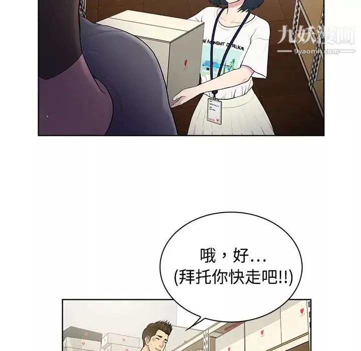 被女神环绕的男人-第3话 - 图片 21