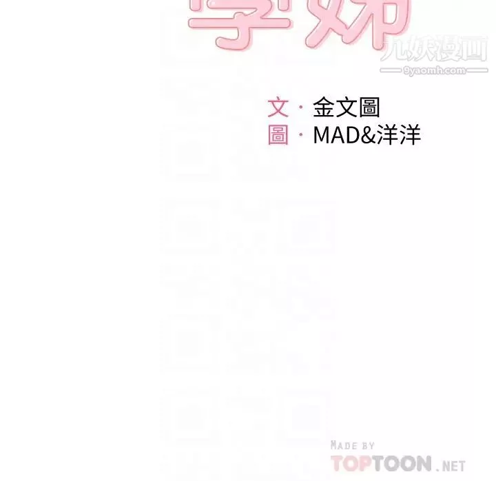 剑道学姊-第15话-刺激本能的丰满身材 - 图片 8