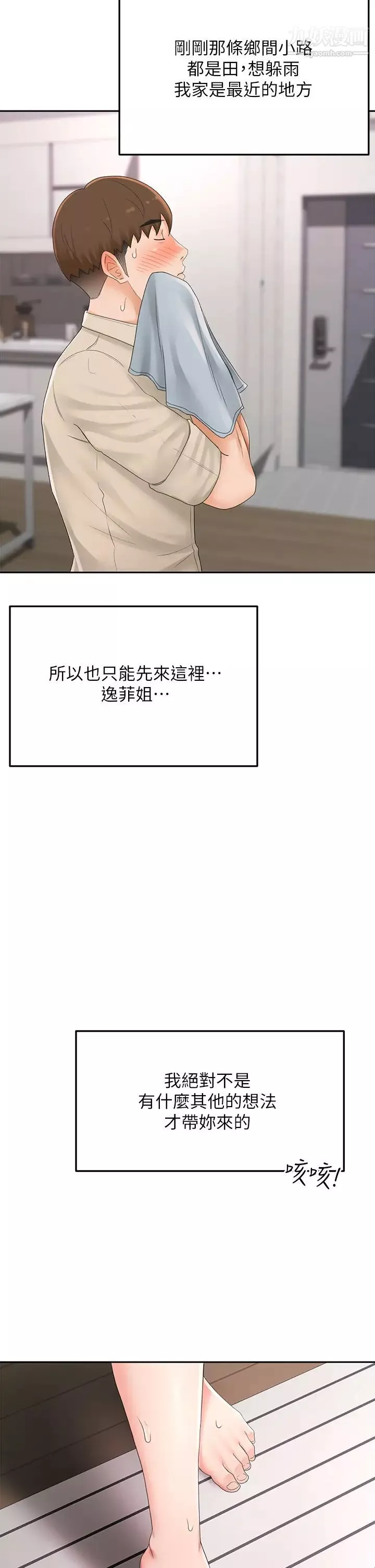 劍道學姊第15話-刺激本能的豐滿身材