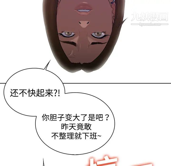 被女神環繞的男人第3話