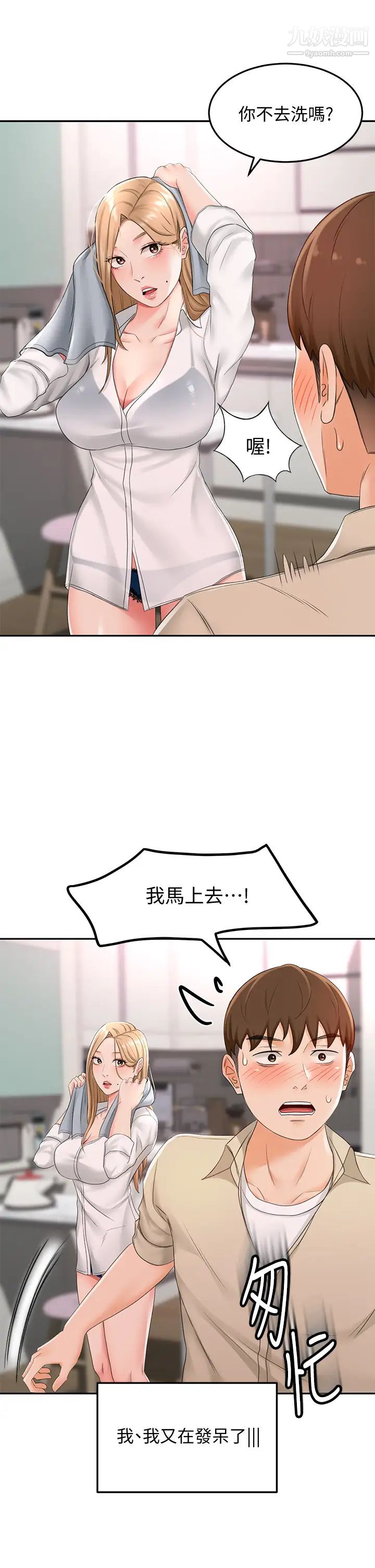 劍道學姊第15話-刺激本能的豐滿身材