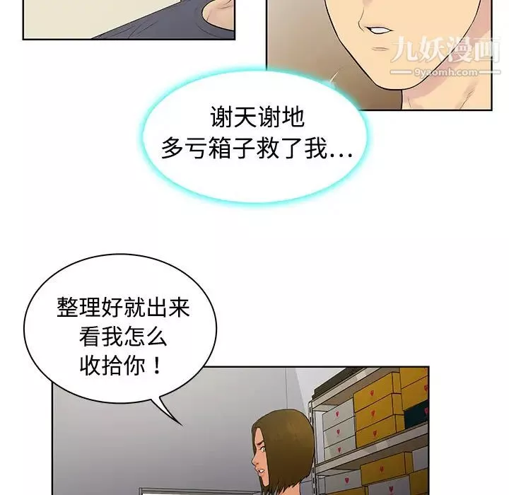 被女神環繞的男人第3話