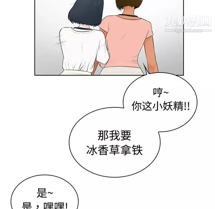 被女神環繞的男人第3話