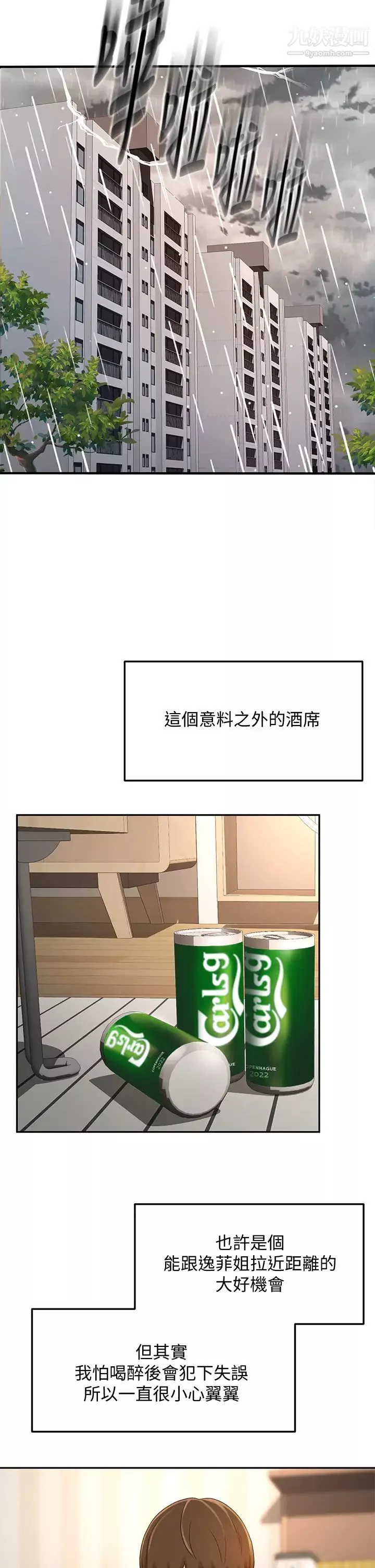 劍道學姊第15話-刺激本能的豐滿身材