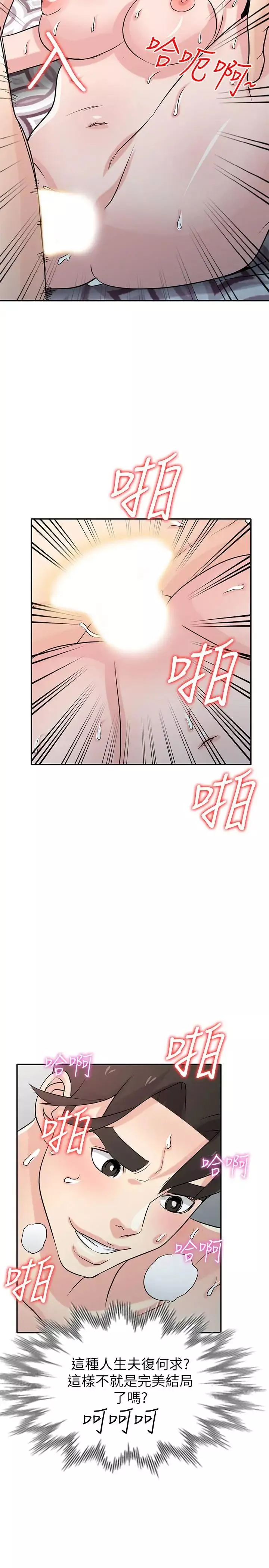 馴服小姨子第65話-到海边旅行
