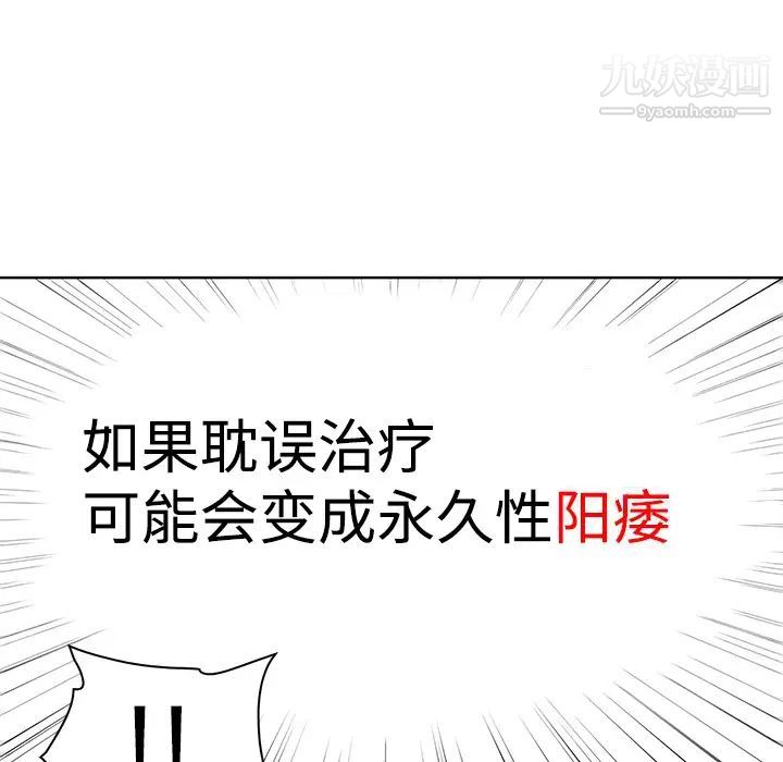 被女神环绕的男人第3话