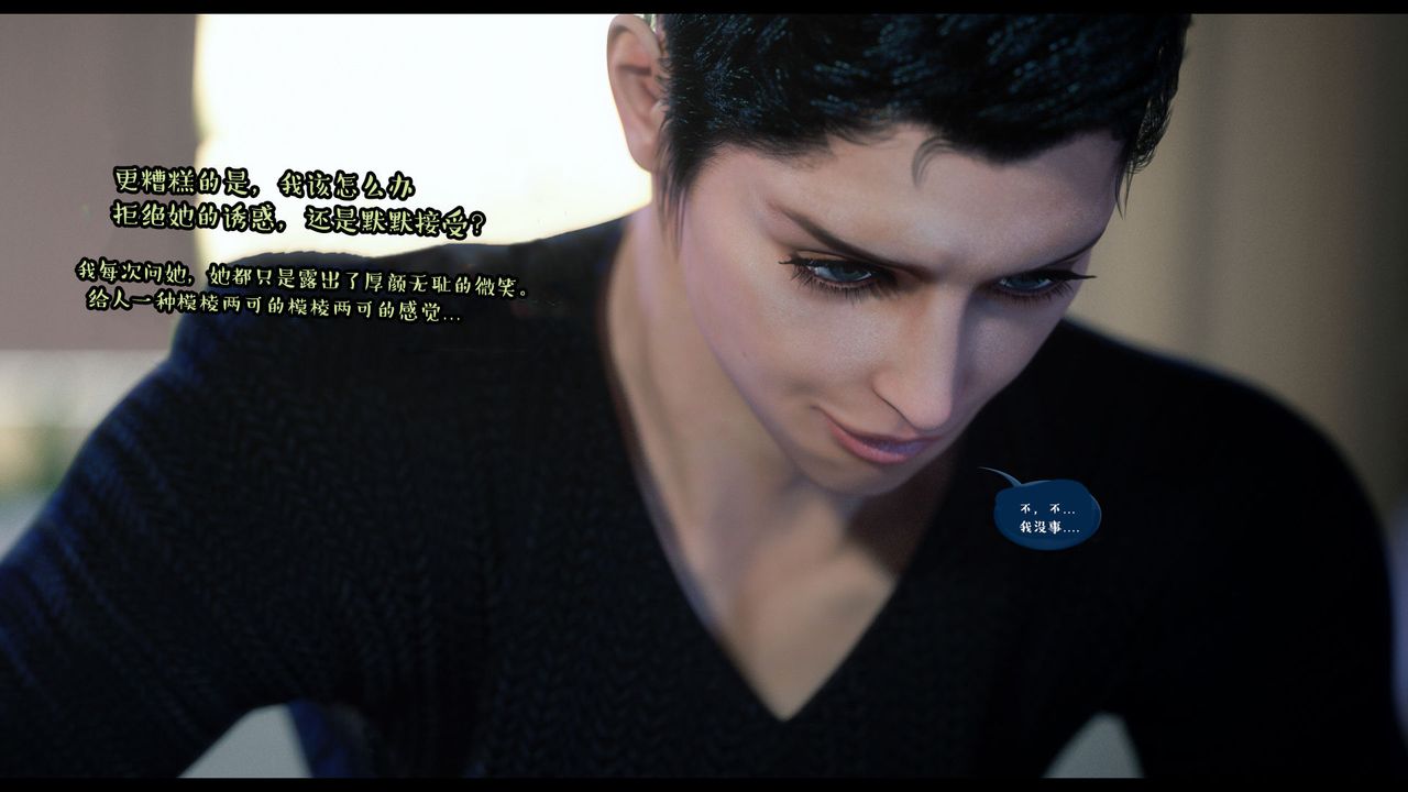 [3D]作家妈妈的沦陷第14话