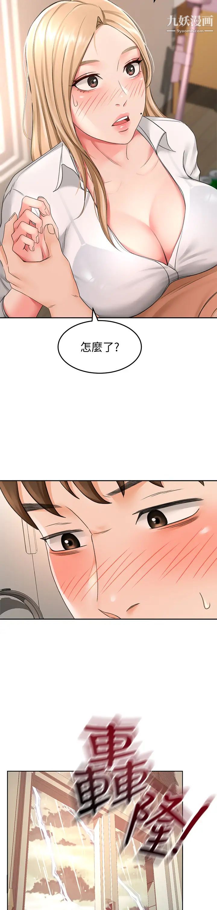 剑道学姊第15话-刺激本能的丰满身材