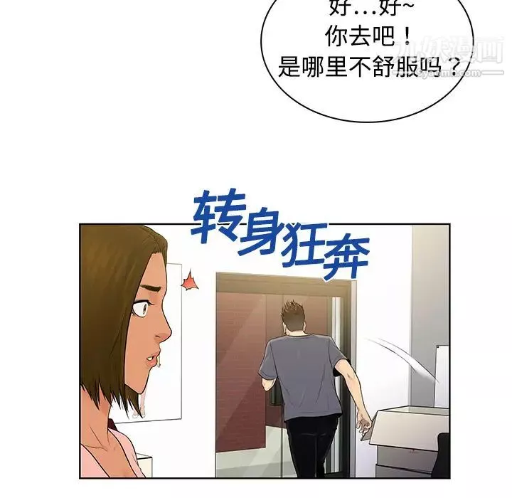 被女神環繞的男人第4話