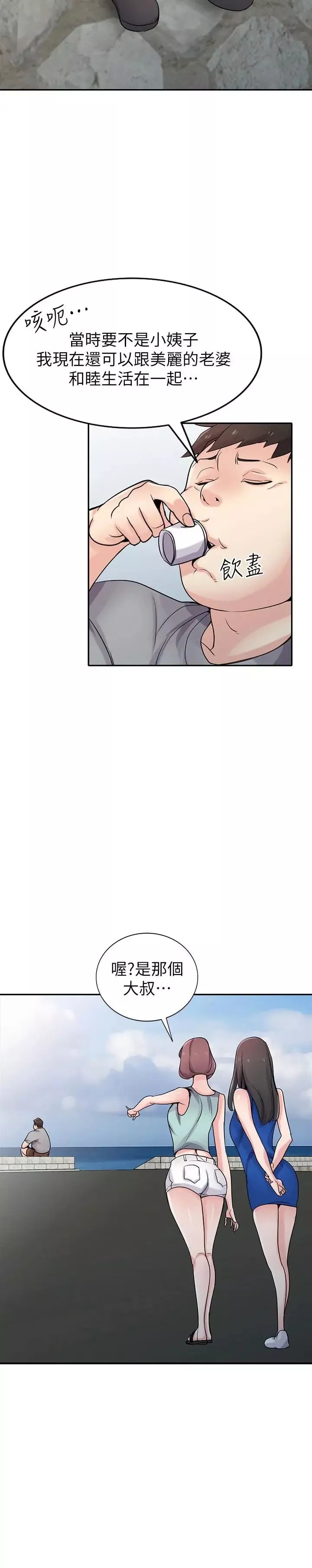驯服小姨子-第65话-到海边旅行 - 图片 21