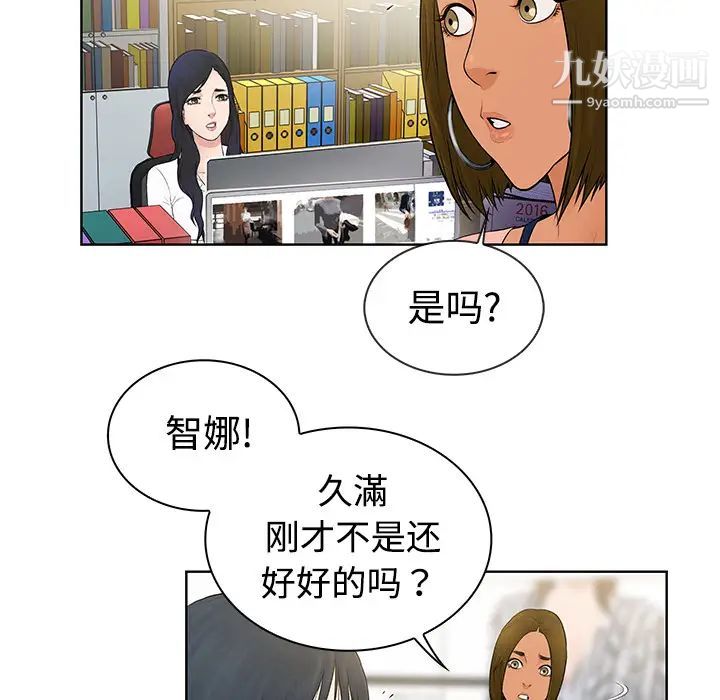 被女神环绕的男人第4话