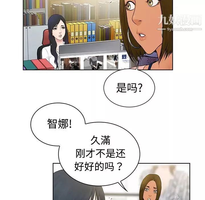 被女神环绕的男人-第4话 - 图片 19