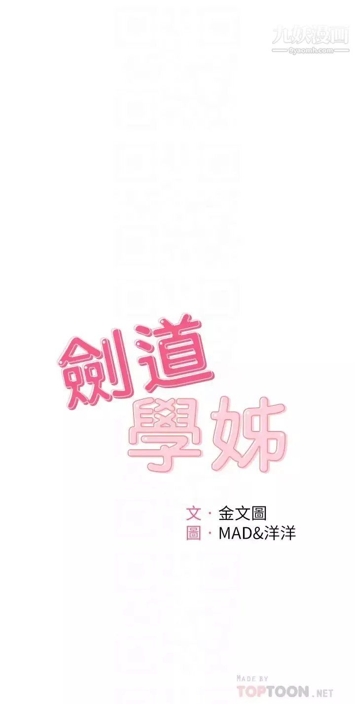 剑道学姊-第16话-姐姐湿透的秘密花园 - 图片 4
