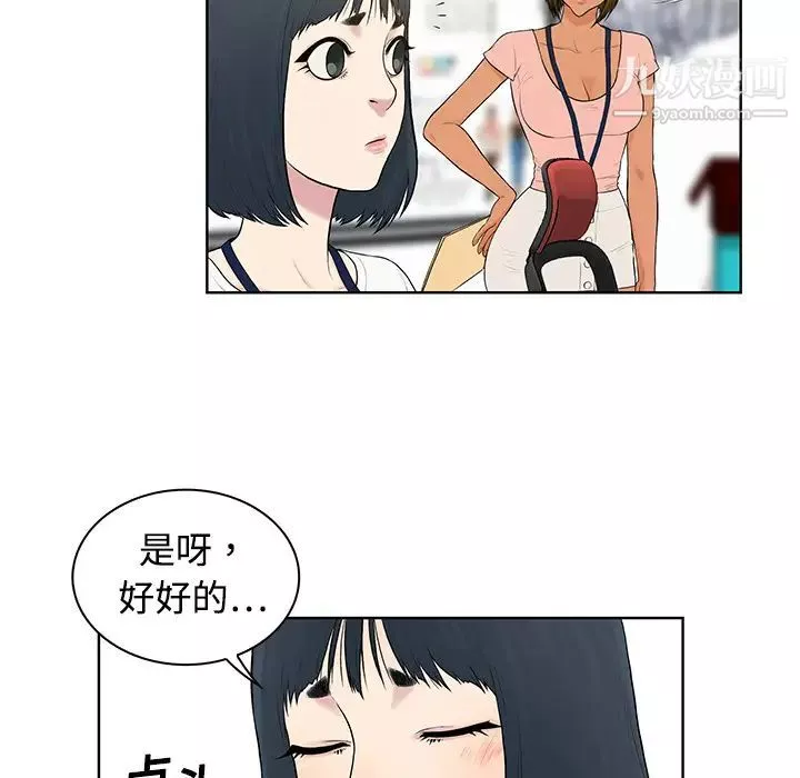 被女神环绕的男人-第4话 - 图片 20