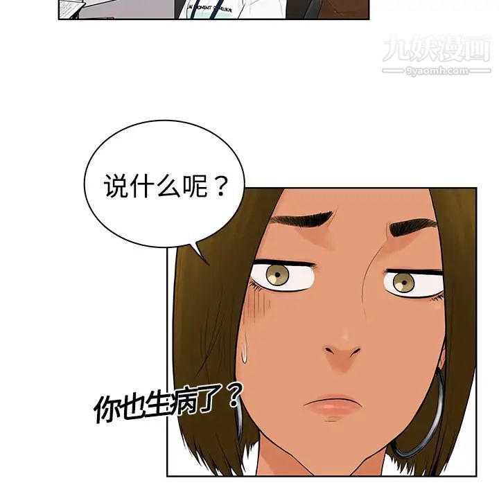 被女神环绕的男人第4话