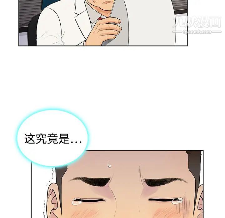 被女神环绕的男人第4话