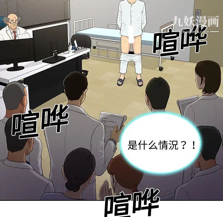 被女神环绕的男人第4话