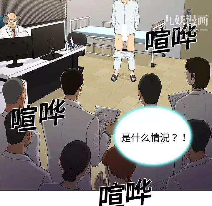 被女神环绕的男人-第4话 - 图片 32