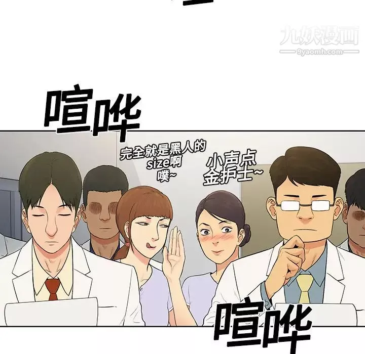 被女神环绕的男人-第4话 - 图片 33