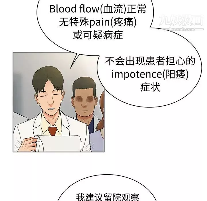 被女神環繞的男人第4話