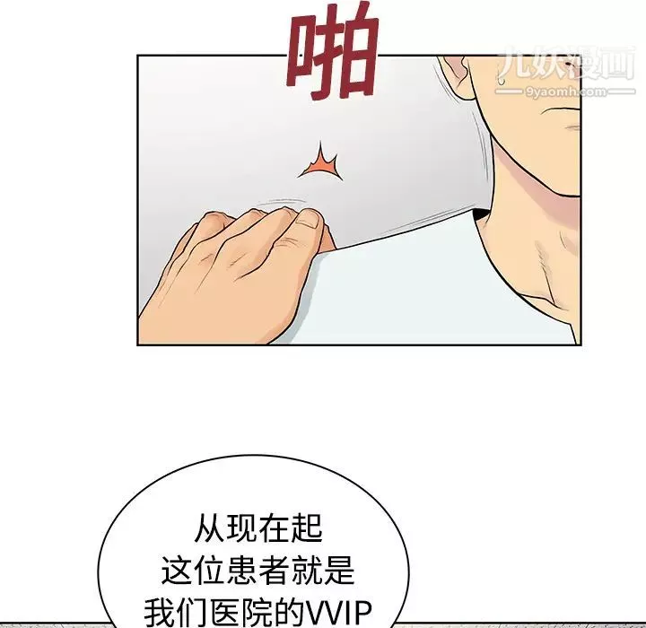 被女神環繞的男人第4話