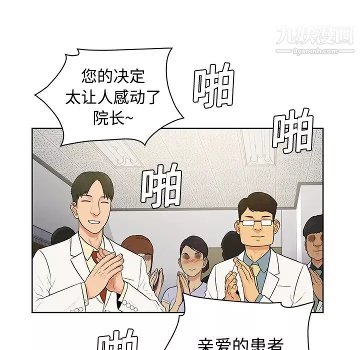 被女神環繞的男人第4話